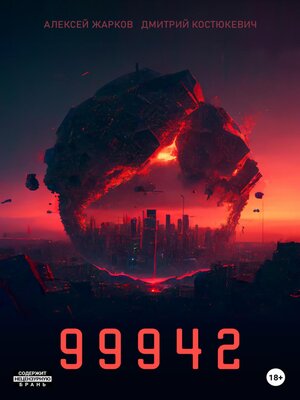 cover image of 99942
